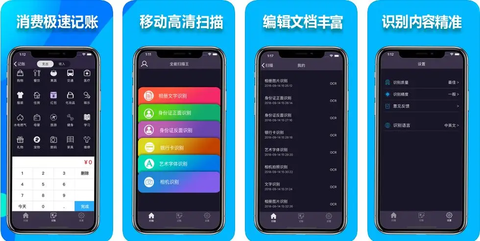 全能扫描王IOS版支持OCR全能扫描，PDF派支持全平台可转换PDF格式(图3)