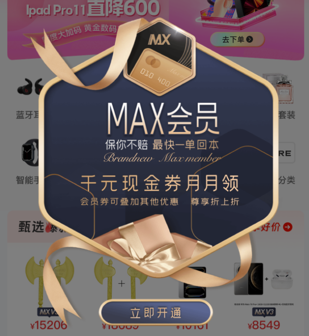 MAX会员.png