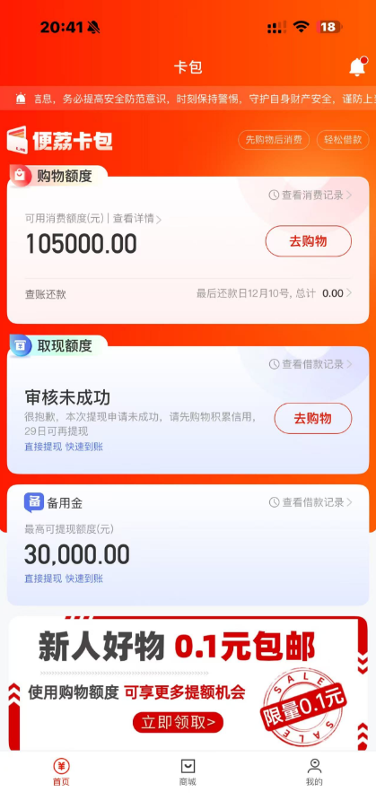 便荔卡额度11月放送10w+购物额度，秒出额度