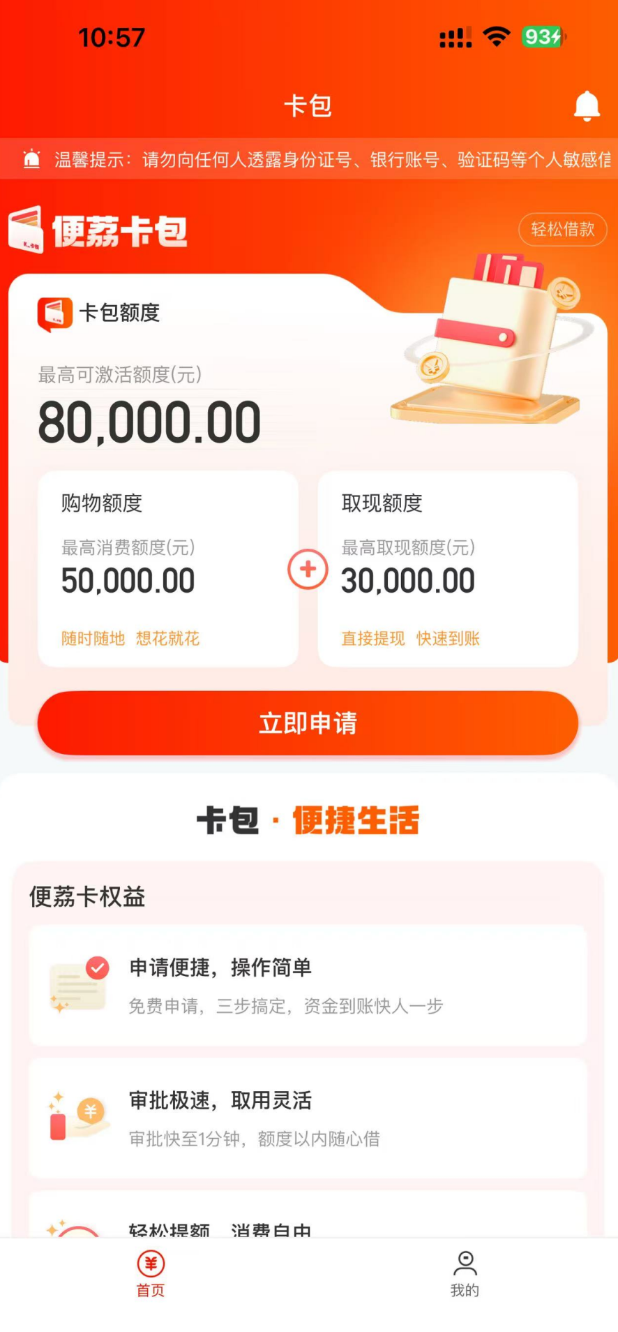 便荔卡包APP首.jpg