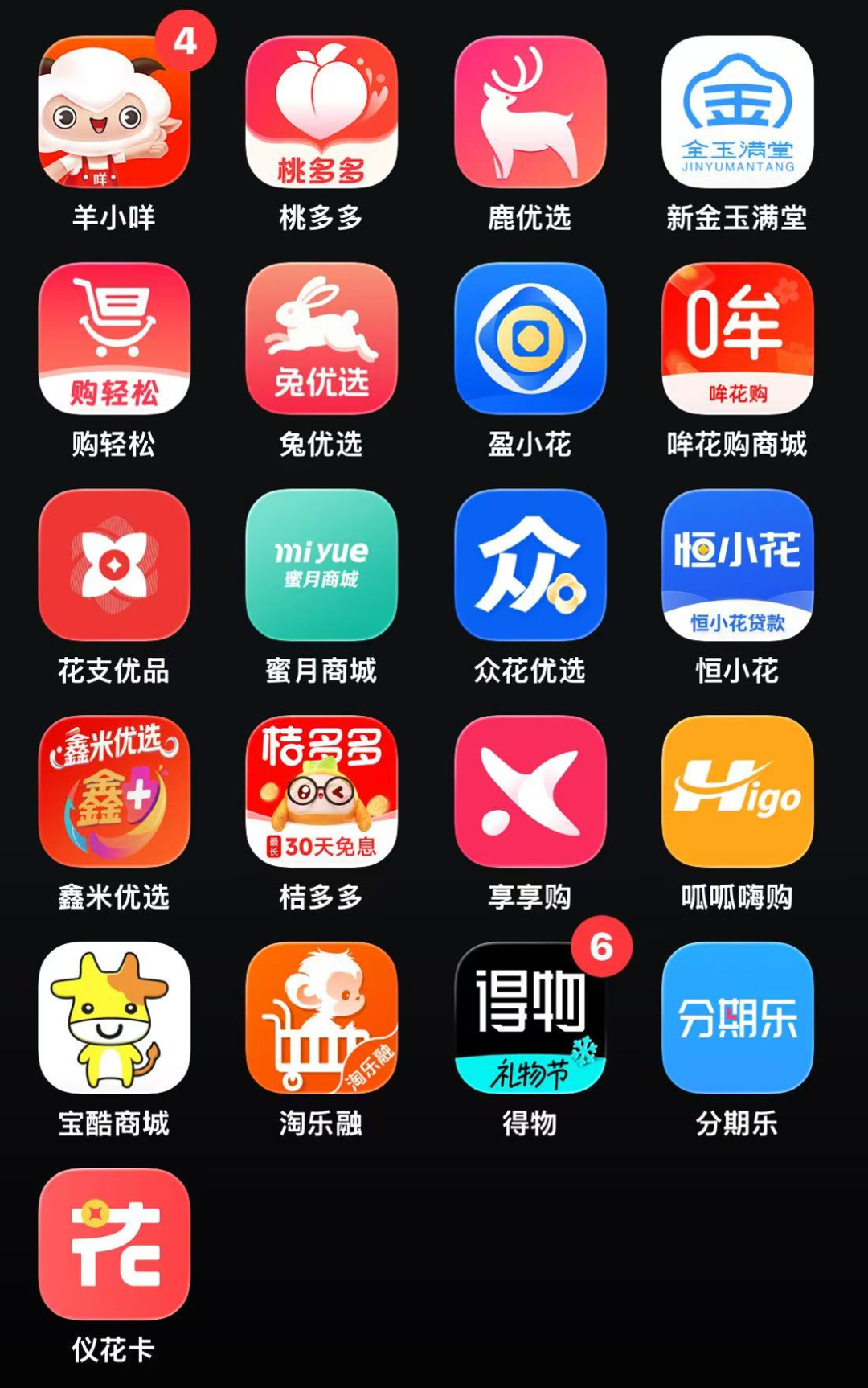 2026新先用后商城合集：羊小咩、鹿優選、贏小花、購輕松、金玉滿堂商城、寶酷商城、桃..