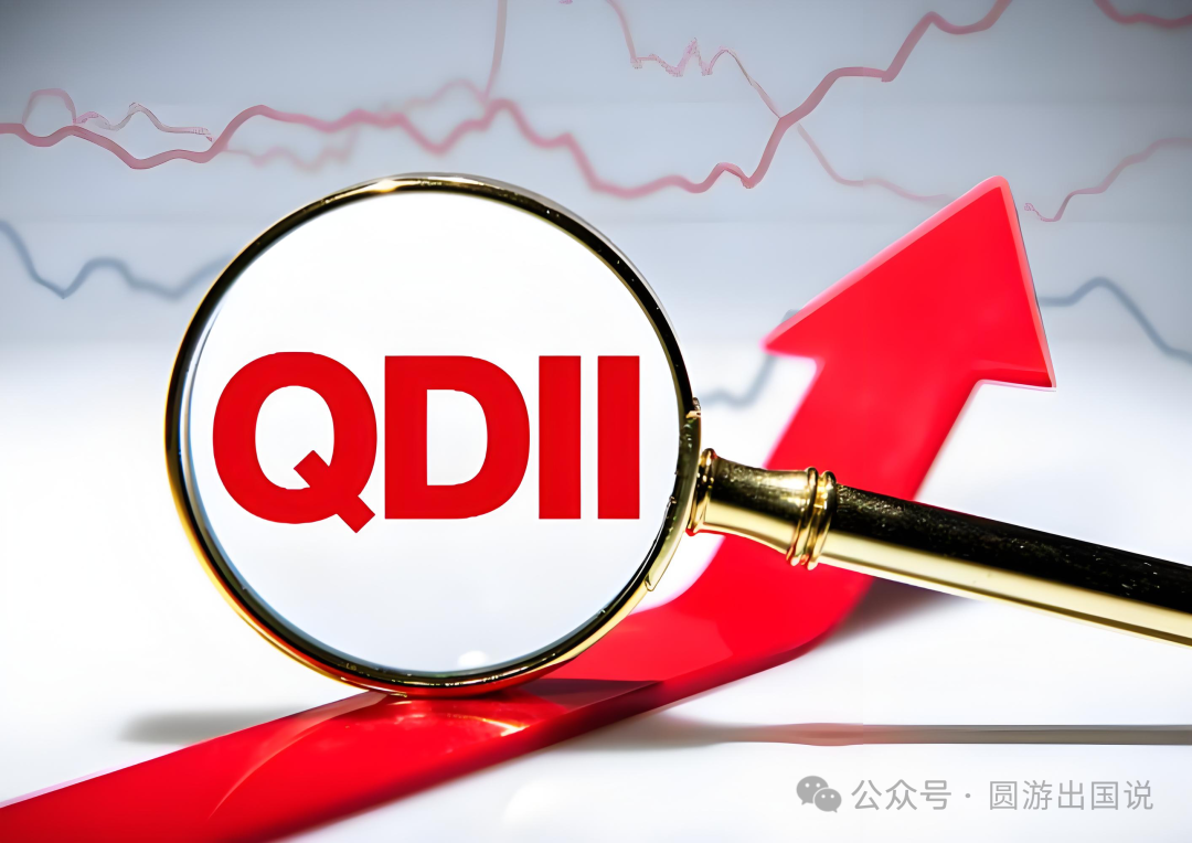 普通人海外投资合法渠道指南 QDII港股通跨境理财门槛与选择