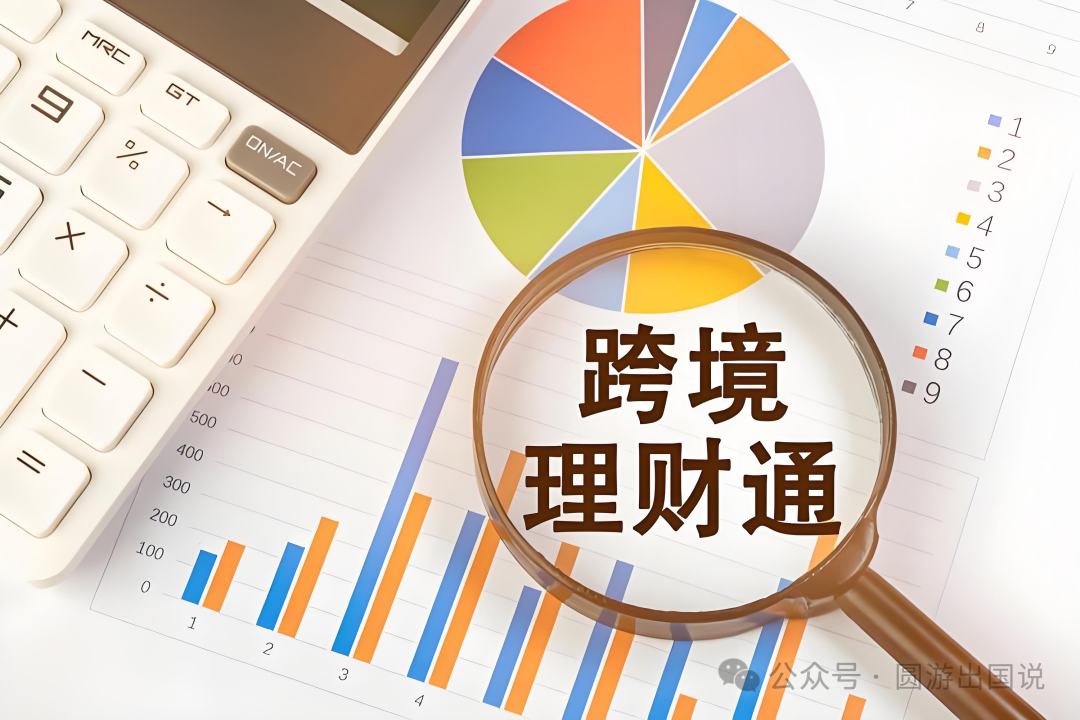 普通人海外投资合法渠道指南 QDII港股通跨境理财门槛与选择