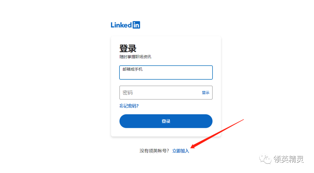 3.  领英账号如何注册?
