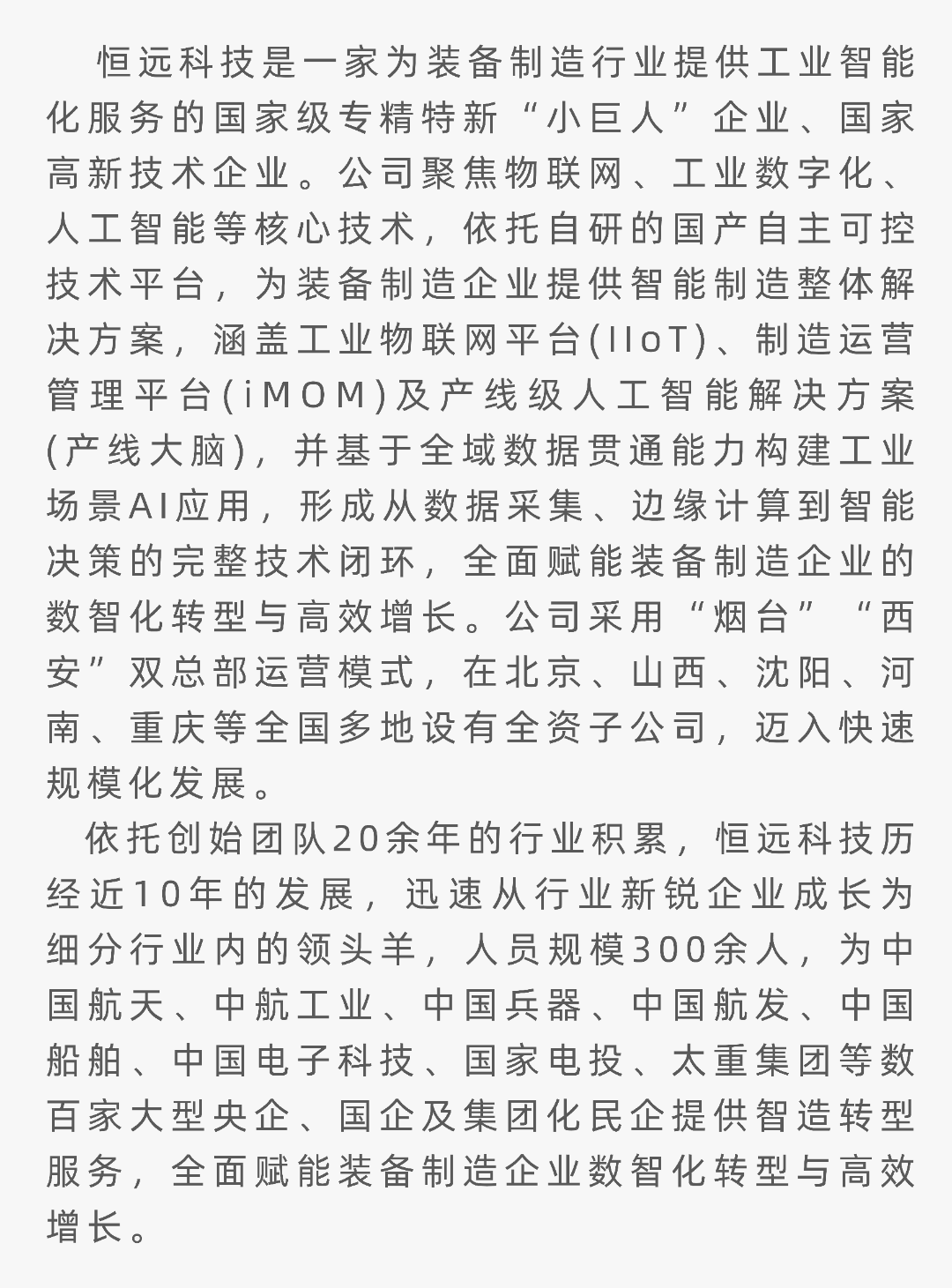 公司简介5.png