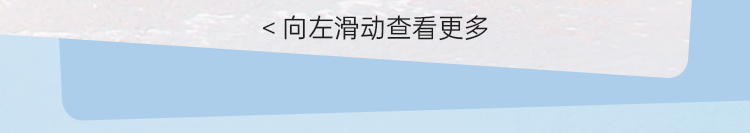 <向左滑动查看更多
