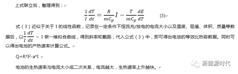 电池热分析及测试方法的图9