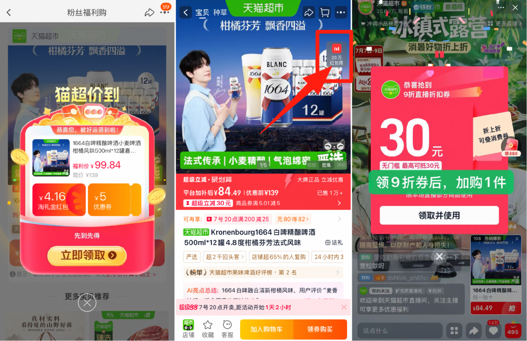1664啤酒500ml*12罐58元 券后每罐4。8元 附多品好价清单