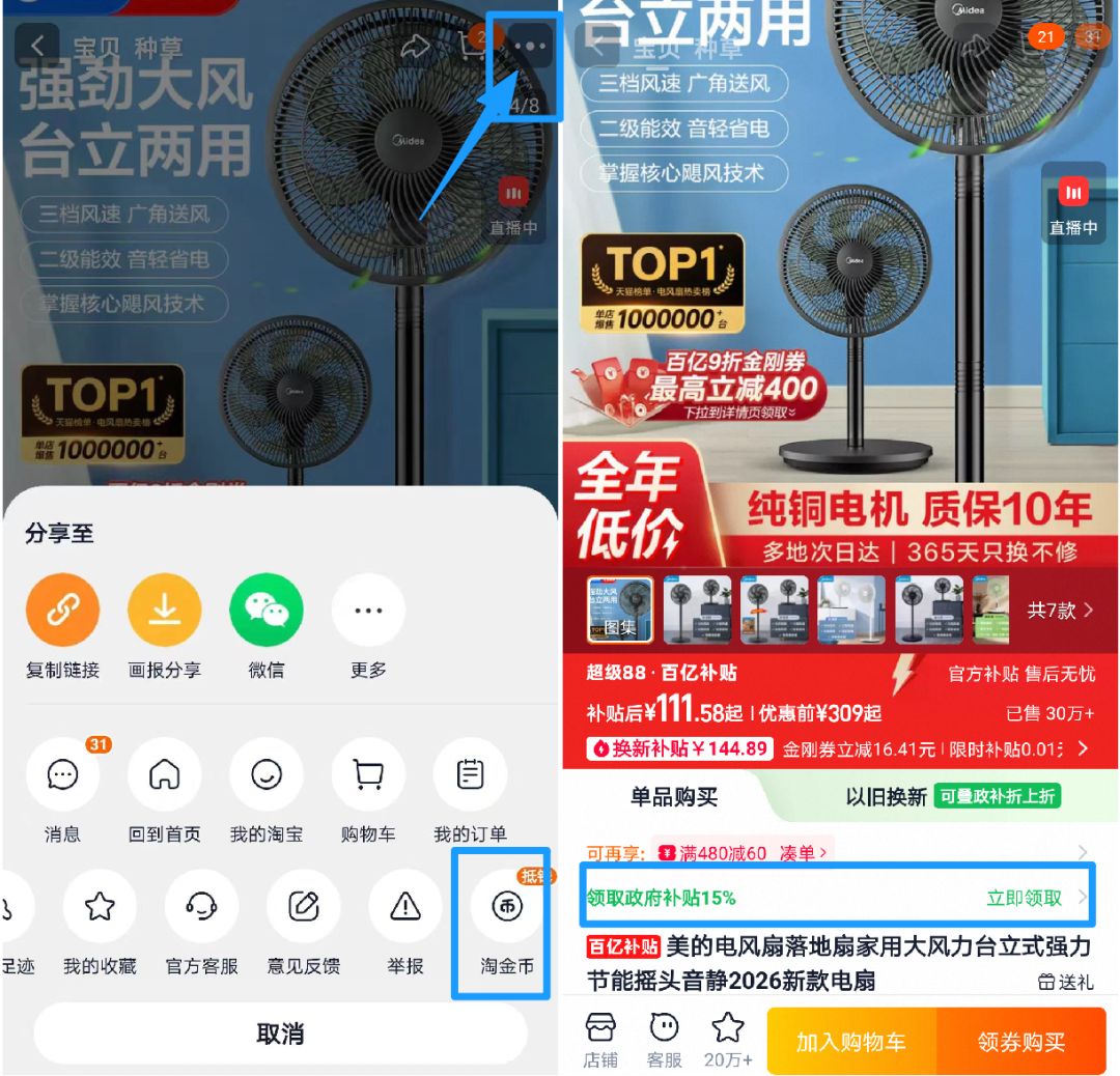 美的家用落地电风扇98元 大风力静音设计 叠加优惠券购买攻略