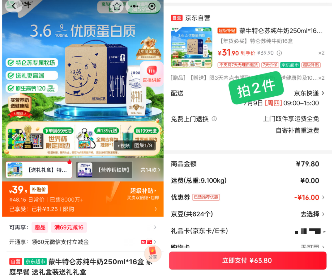 京东自营特仑苏纯牛奶31。9元箱 吾岛酸奶燕麦奶零食好价