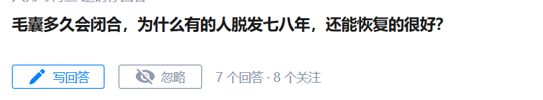 脱发之后，毛囊多久会闭合？