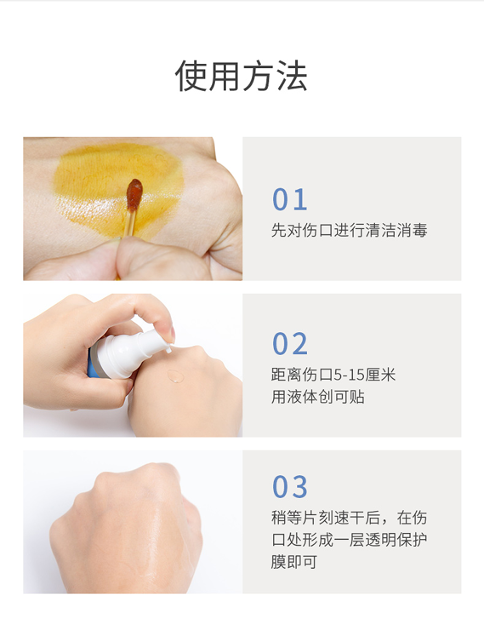 医院DR怎么消毒液体创可贴：促进湿性愈合，消毒防护，有娃必备！_https://www.jmylbn.com_新闻资讯_第25张