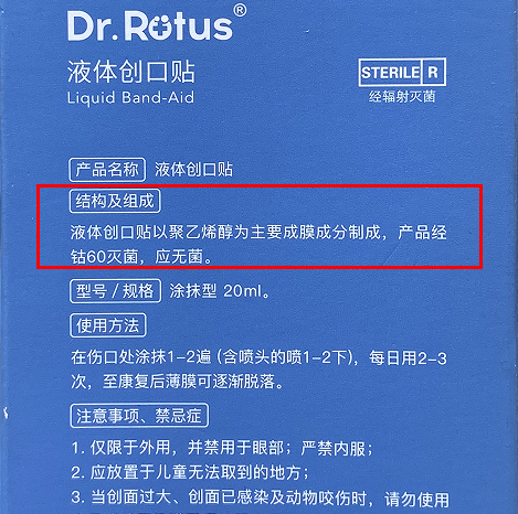 医院DR怎么消毒液体创可贴：促进湿性愈合，消毒防护，有娃必备！_https://www.jmylbn.com_新闻资讯_第19张