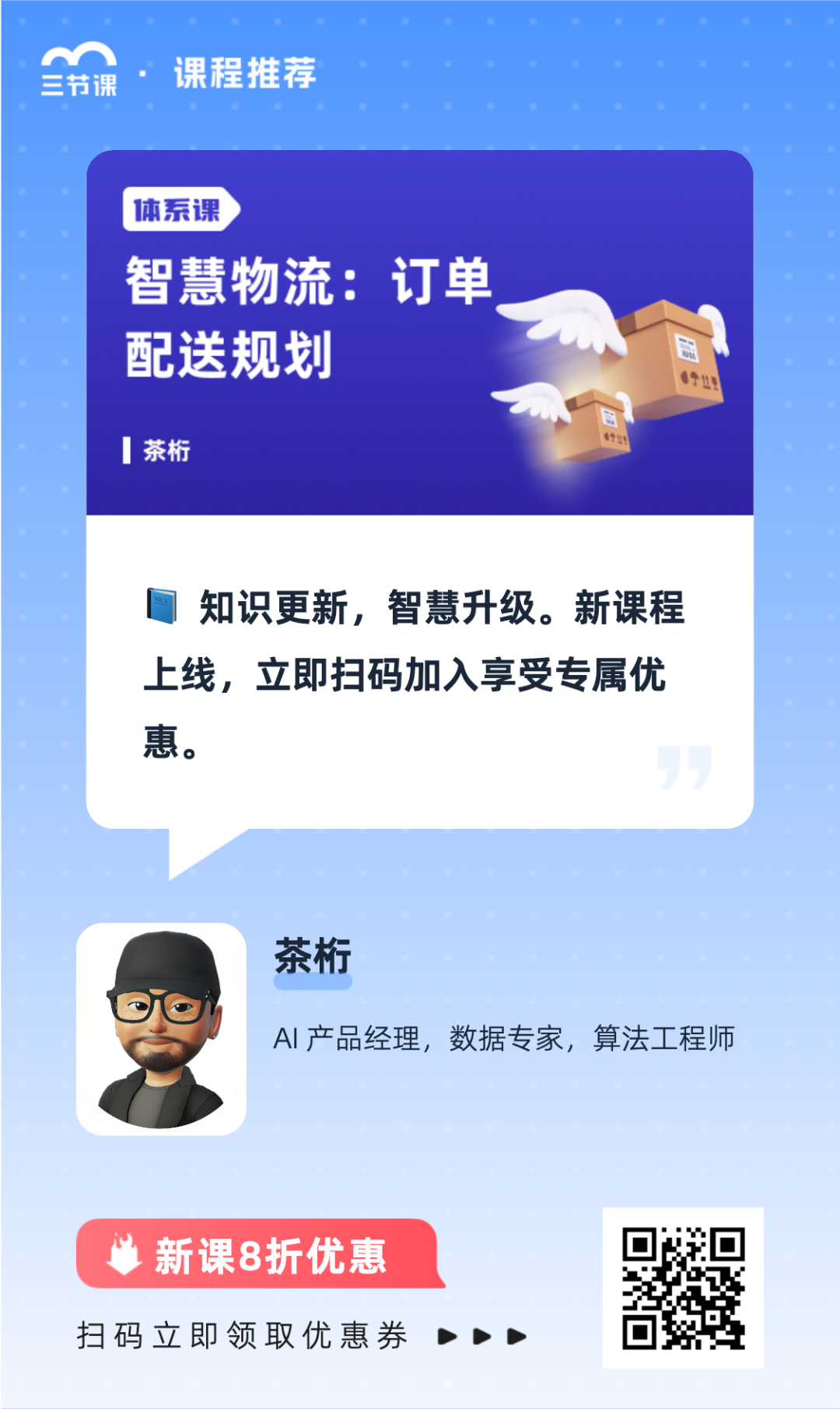 智慧物流 订单配送规划海报