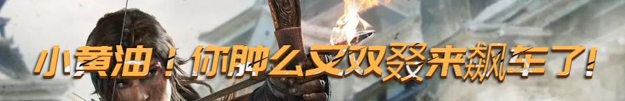 喜加一！特惠新品遊戲低至3元！史低價！瘋搶中！趕緊補票！夏促結束，優惠繼續！ 遊戲 第15張