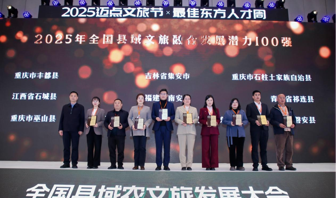 丰都县荣登“全国县域文旅融合发展潜力榜”榜首。活动主办方供图