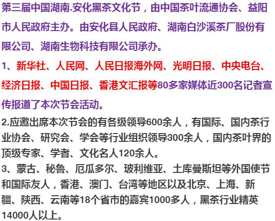 回顾：震惊！各大领导，媒体，明星齐聚安化，只是为了黑茶！