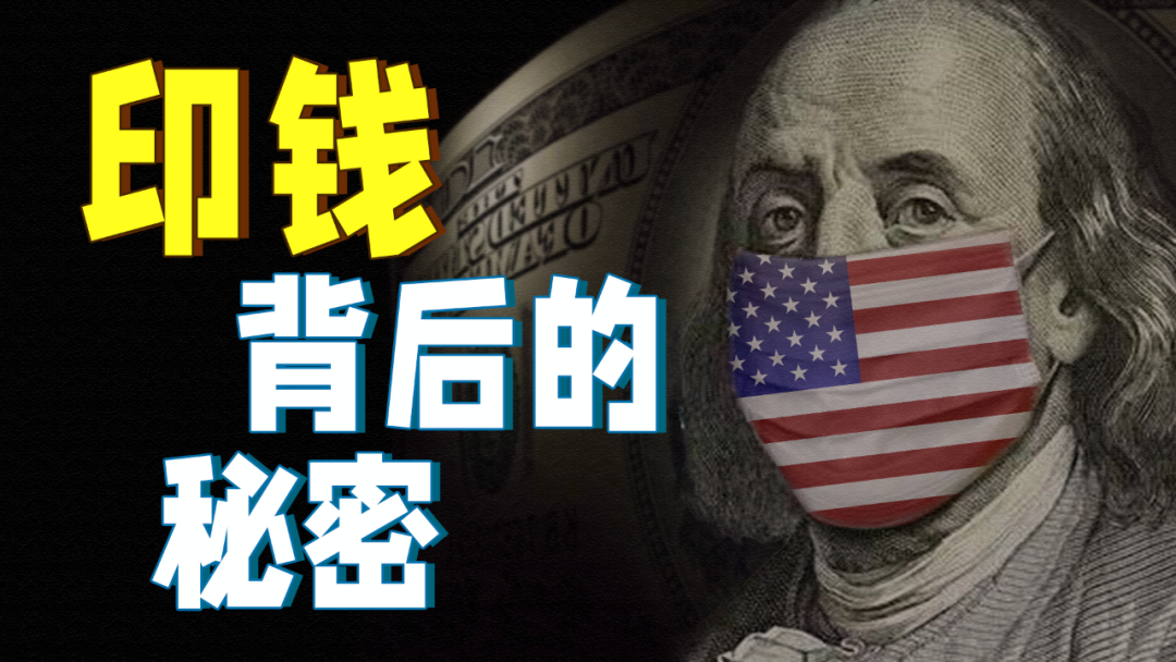 美元、比特币、通货膨胀——为什么政府不能无限印钞？
