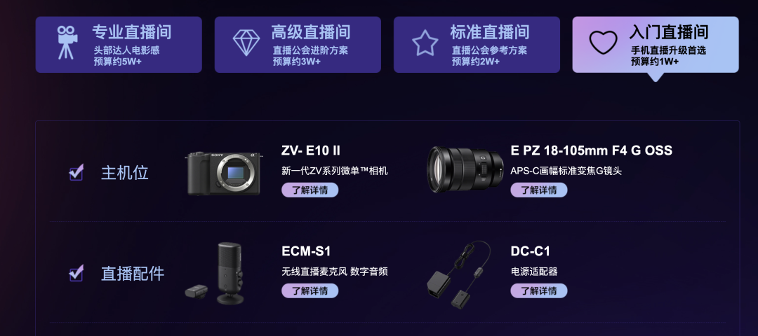 600台索尼ZV-E10M2助力无忧传媒个播化基地再升级