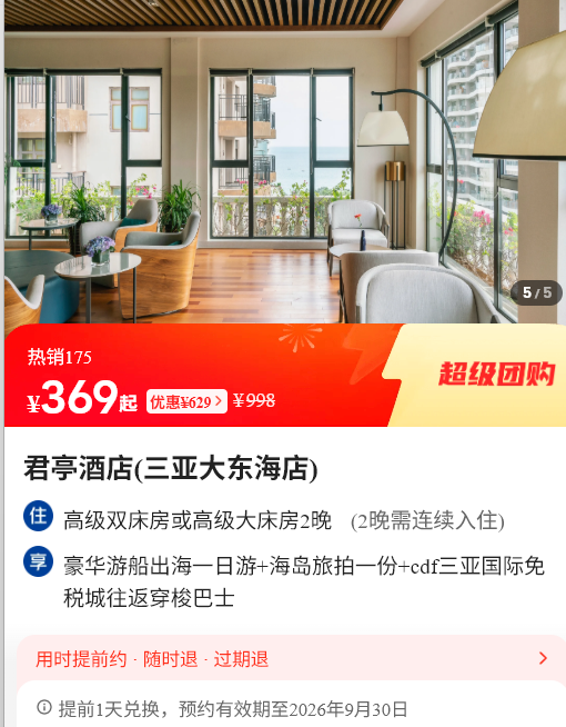 环球影城酒店含1。5日门票2023元 三亚君亭168元 万豪白金挑战燃油费下调