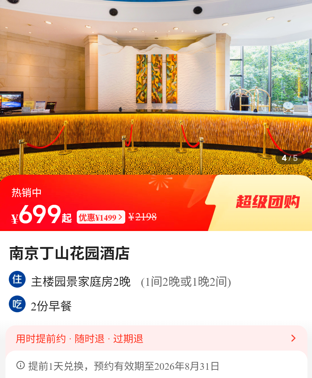 暑期多地酒店大促两三百起 周末不加价有效期至年底
