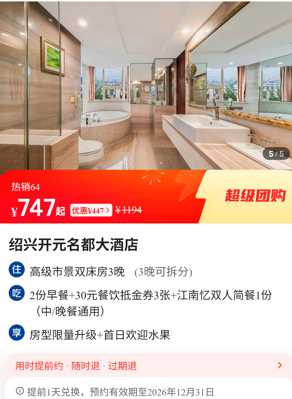 暑期多地酒店大促两三百起 周末不加价有效期至年底