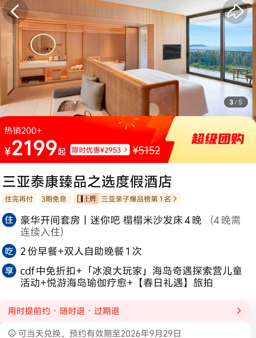 美团暑期酒店大额券限时抢 满1998减300满2998减400
