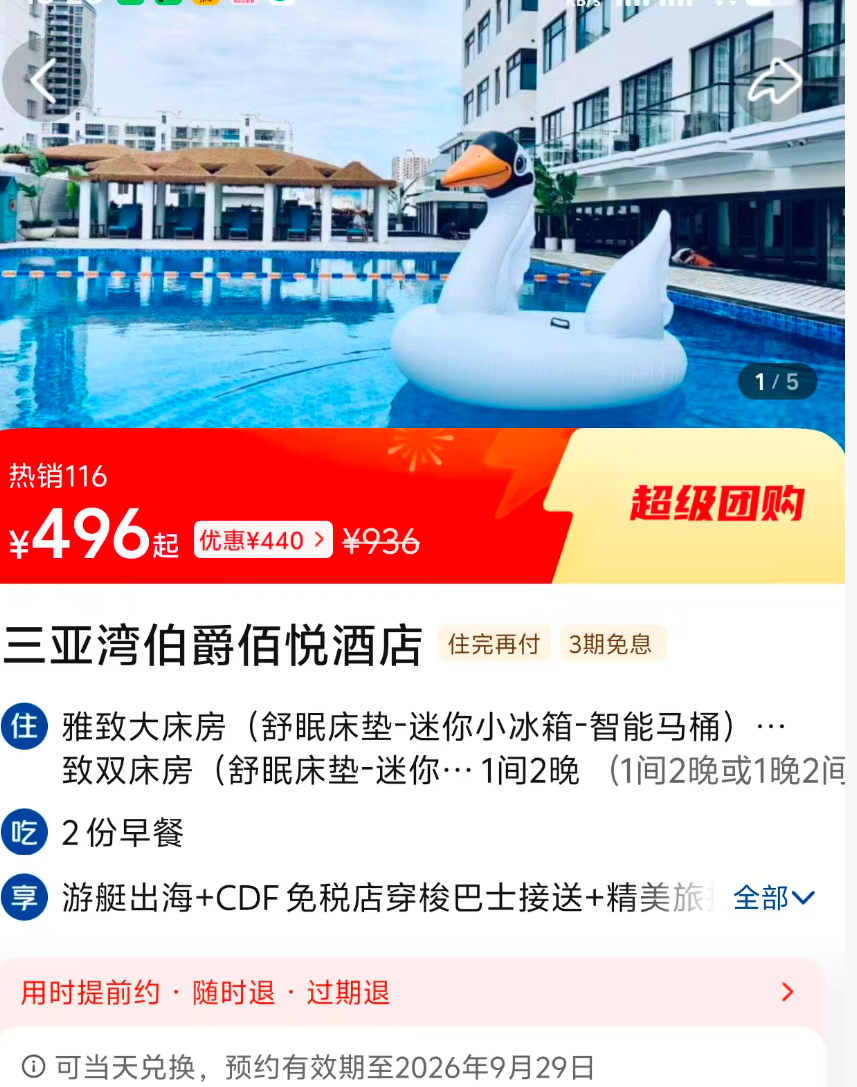 美团暑期酒店大额券限时抢 满1998减300满2998减400