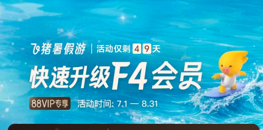 飞猪F4万豪白挑攻略 多家信用卡免年费权益 暑期延误险赔付盘点