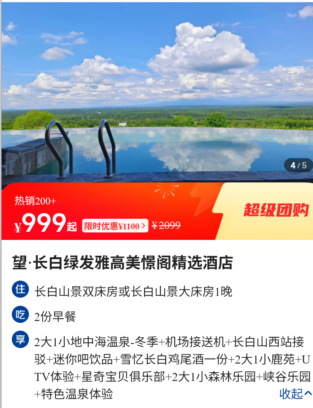 暑期多地酒店大促两三百起 周末不加价有效期至年底