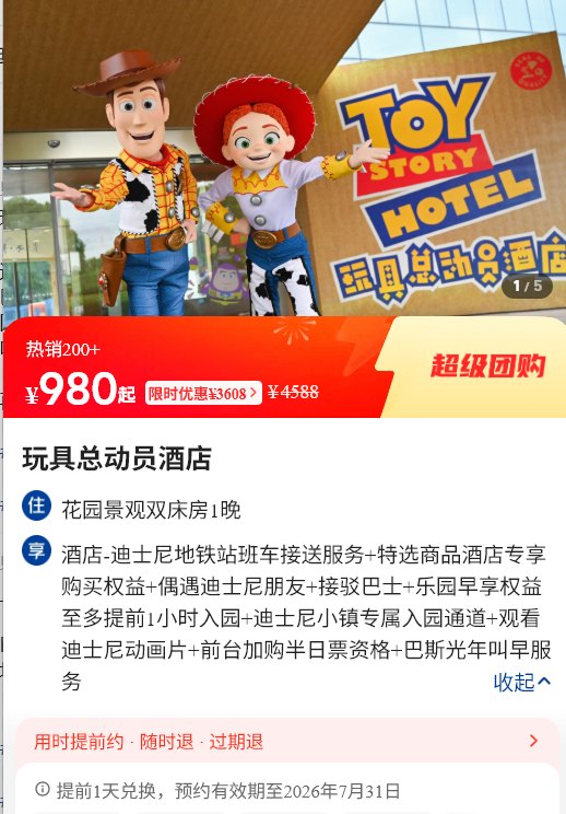 环球影城酒店含1。5日门票2023元 三亚君亭168元 万豪白金挑战燃油费下调