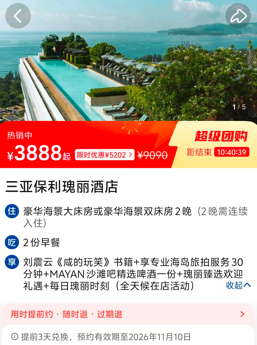 美团暑期酒店大额券限时抢 满1998减300满2998减400
