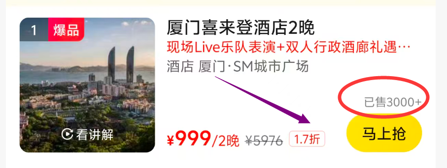 美团酒店大促 多地行政套房低至499元 暑期不加价