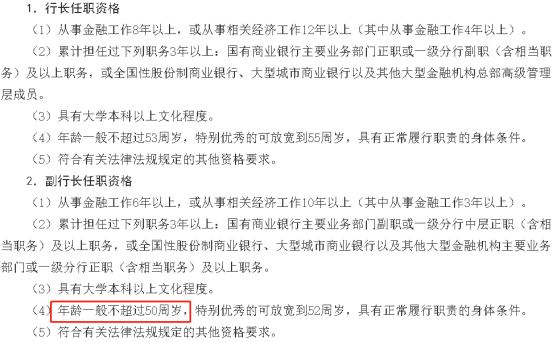 6000億上市銀行迎來新「掌門」！同時招聘「一正三副」四行長 財經 第3張