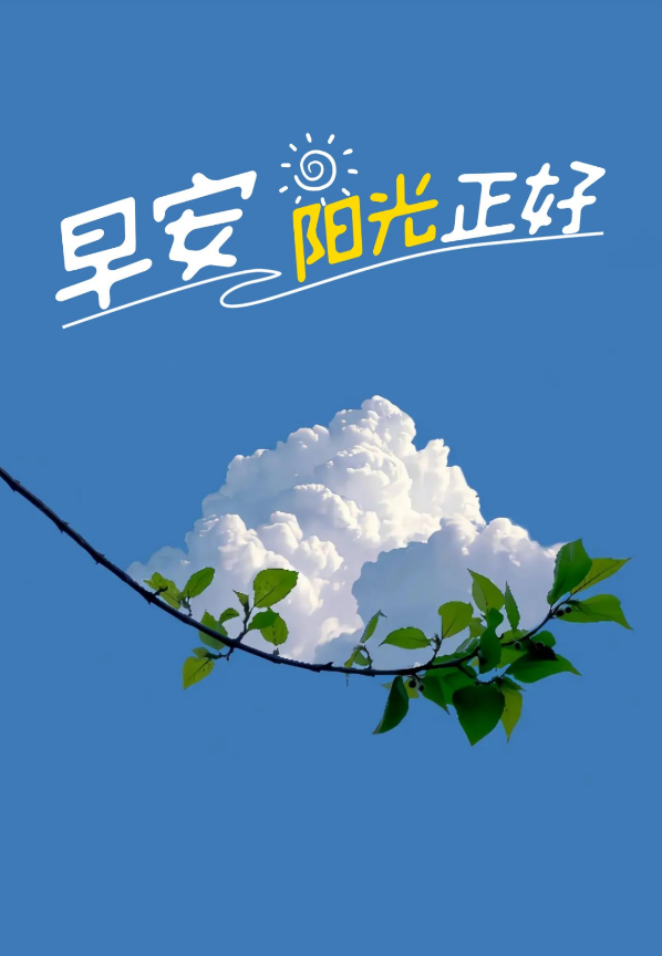 积极心态的正能量箴言,人生如地铁,虽有得失,但坚持就有阳光!