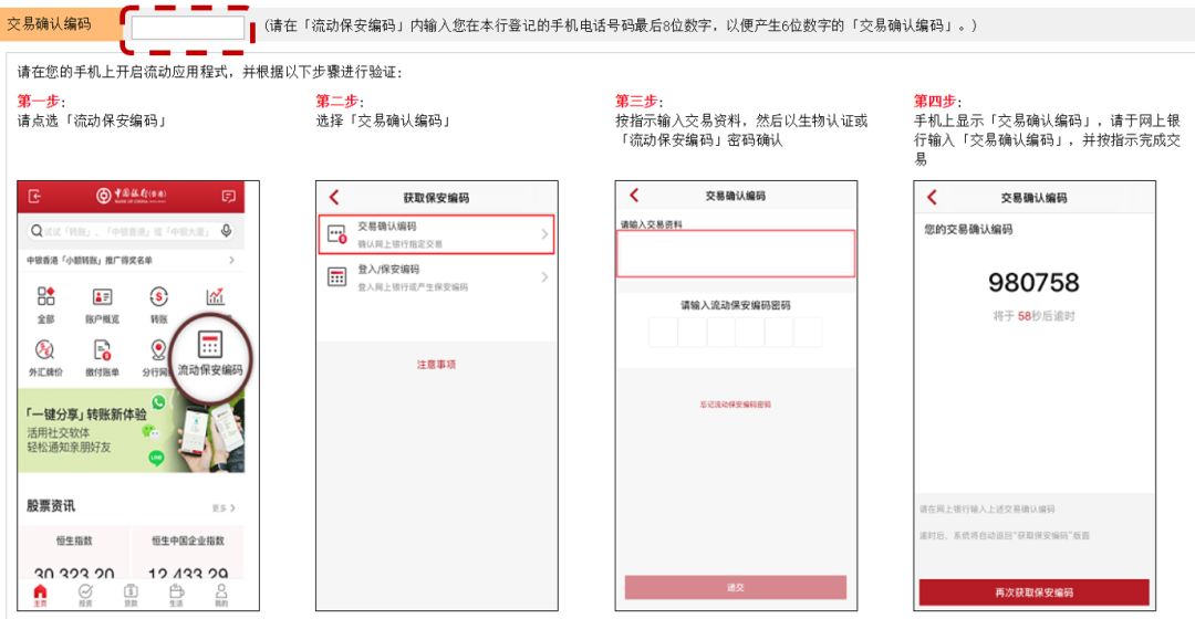 香港保险：香港各银行网银缴费指南
