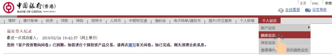 香港保险：香港各银行网银缴费指南