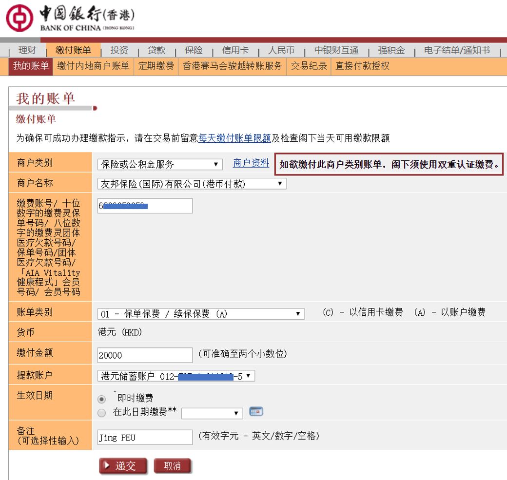 香港保险：香港各银行网银缴费指南