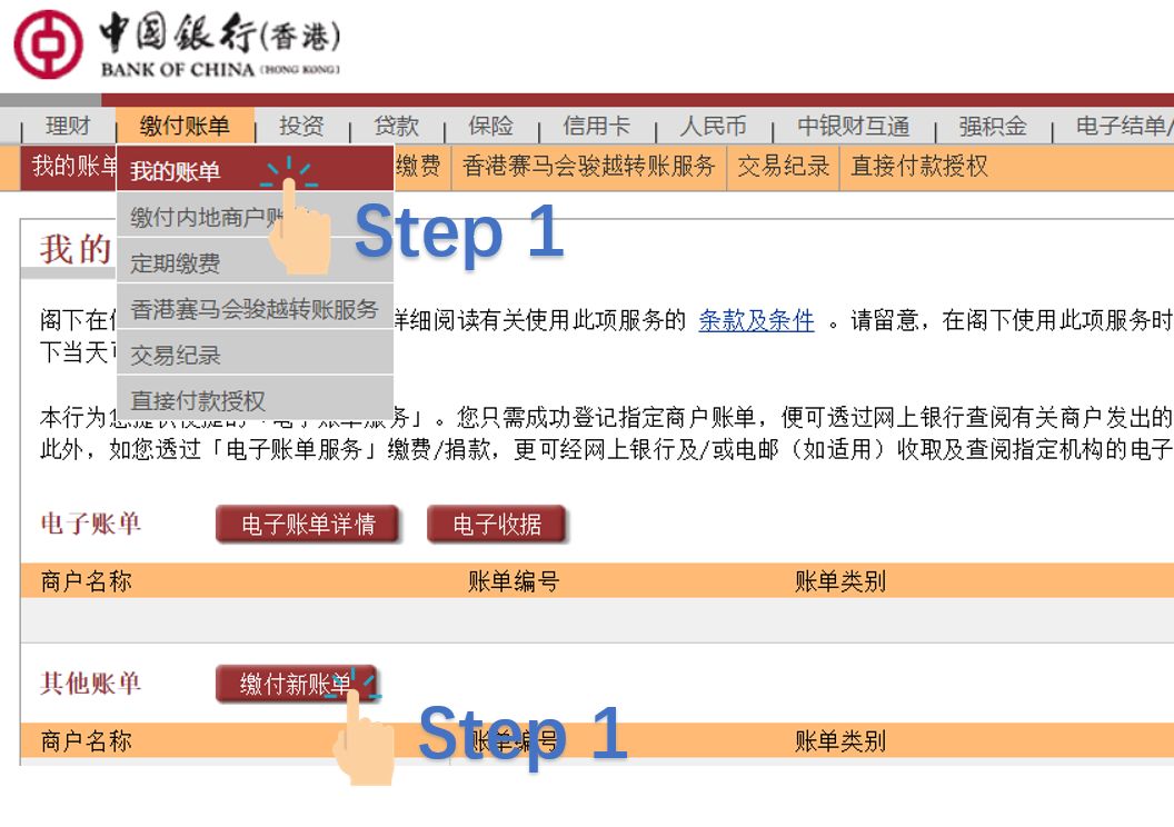 香港保险：香港各银行网银缴费指南