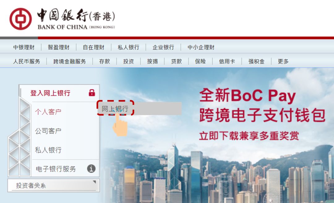 香港保险：香港各银行网银缴费指南