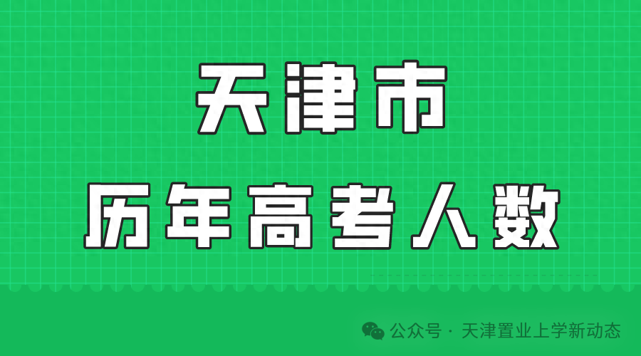 高考考天津大学要多少分_2024高考考几天_高考考天体吗