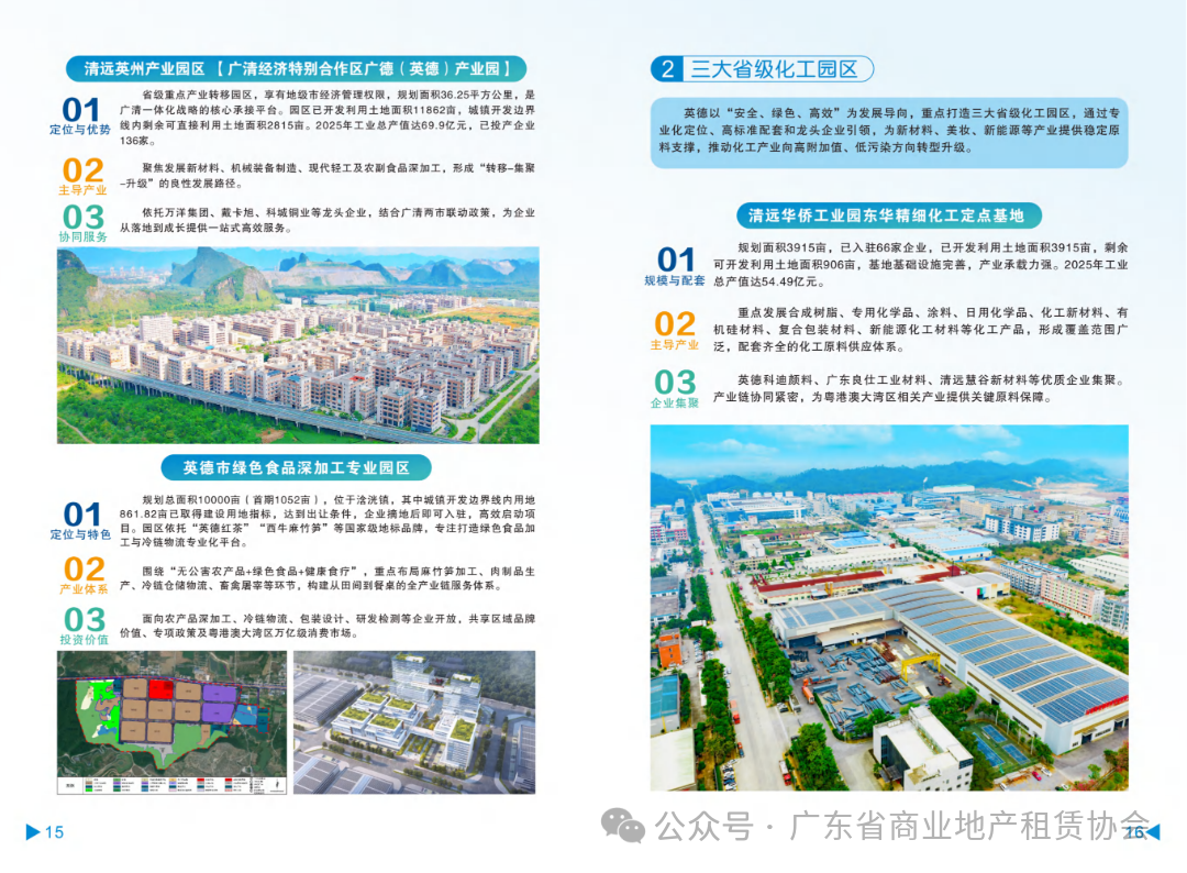 1.英德市招商手册_扫描版_10.png