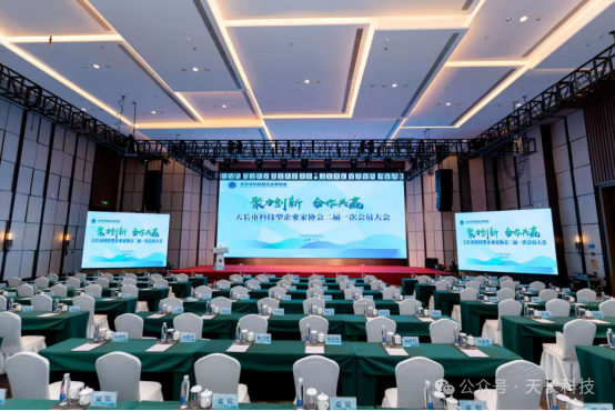 天长市科技型企业家协会二届一次会员大会顺利召开