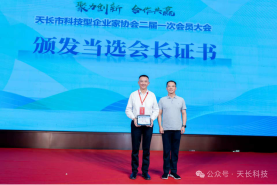 天长市科技型企业家协会二届一次会员大会顺利召开