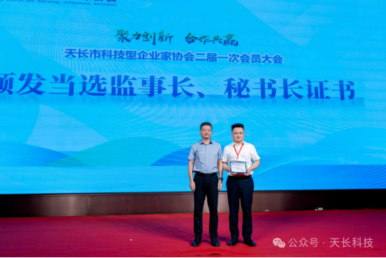 天长市科技型企业家协会二届一次会员大会顺利召开
