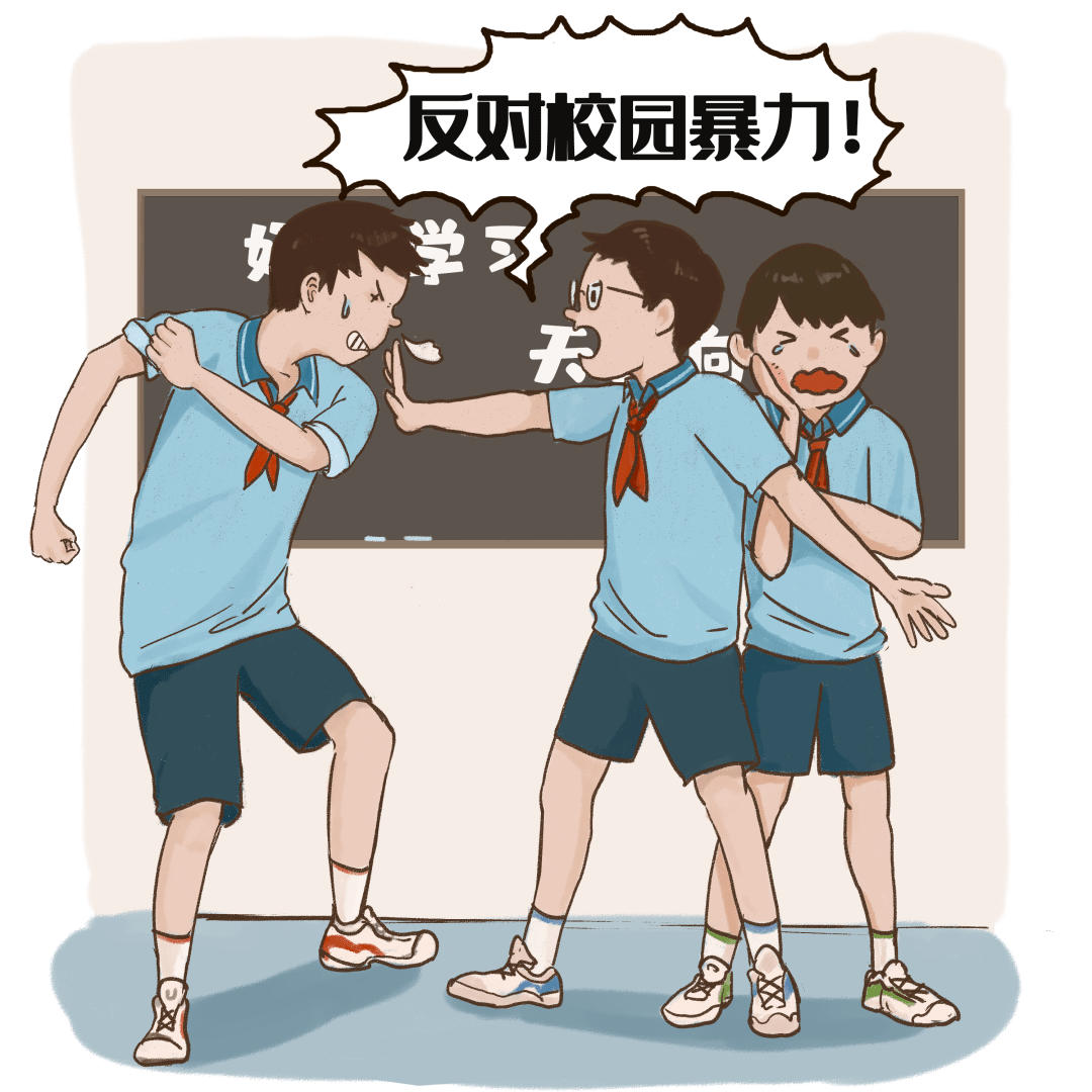 告诉孩子遇到校园暴力,一定要沉着冷静.采取迂回战术,尽可能拖延时间.