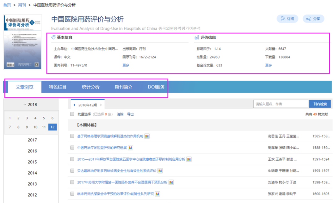资源分享|万方数据库