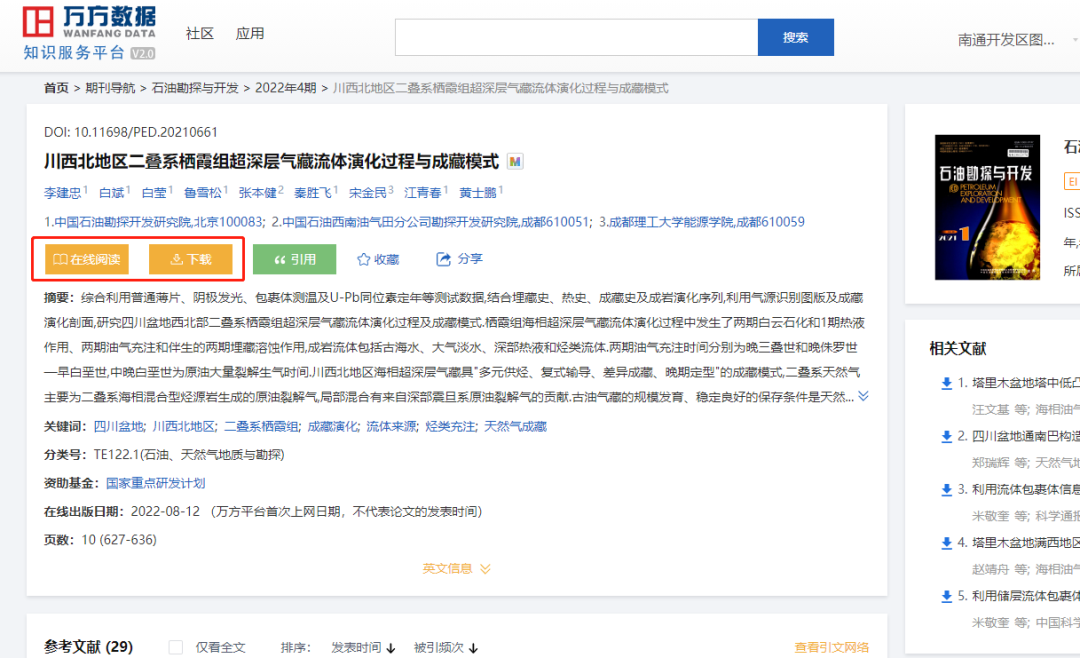 资源分享|万方数据库