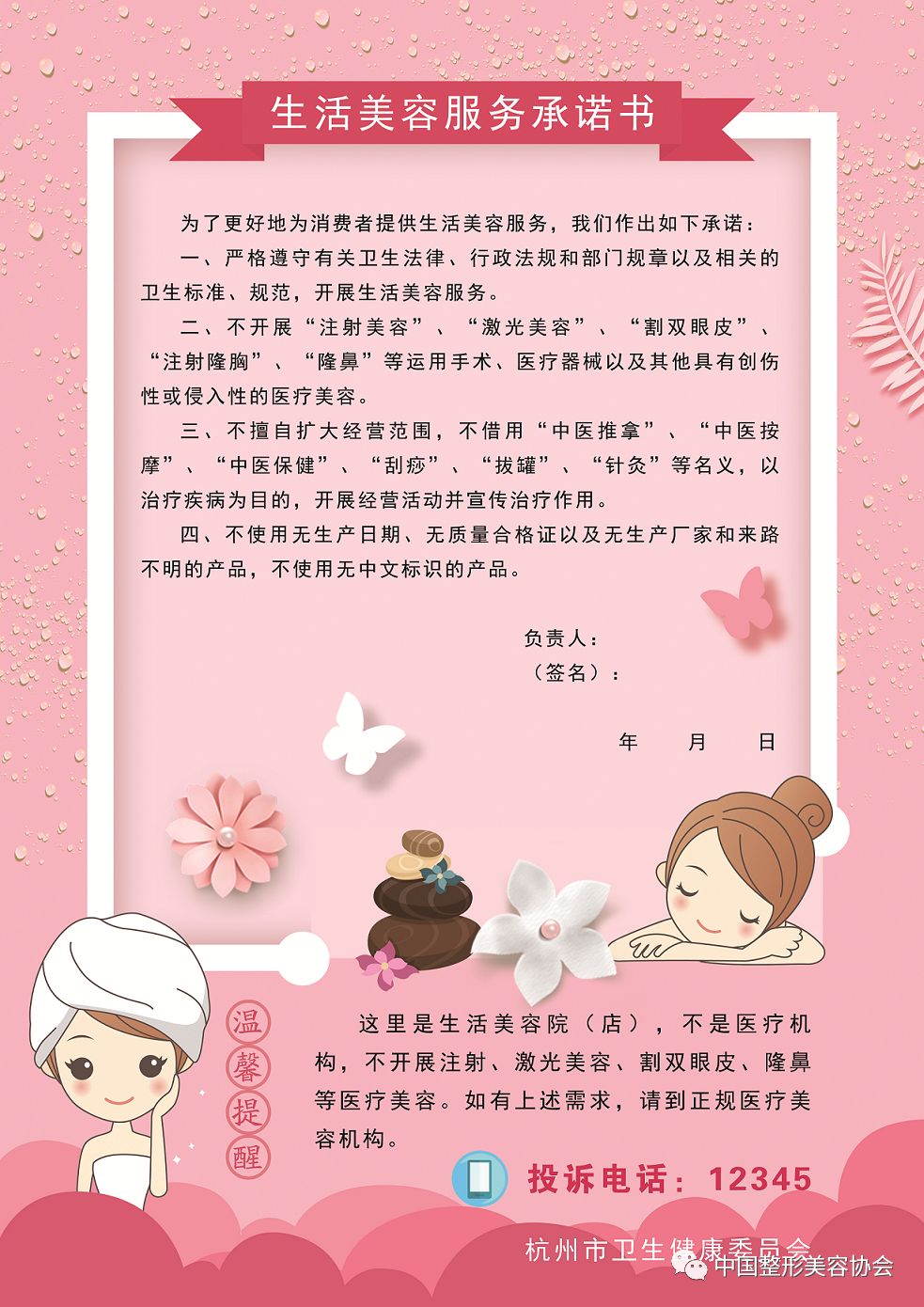 中国整形美容协会协助国家卫生健康委监督局在杭州市开展打击非法医疗美容宣传工作 中国整形美容协会 微信公众号文章阅读 Wemp