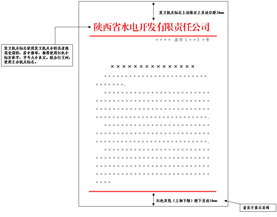 公司函的格式范文